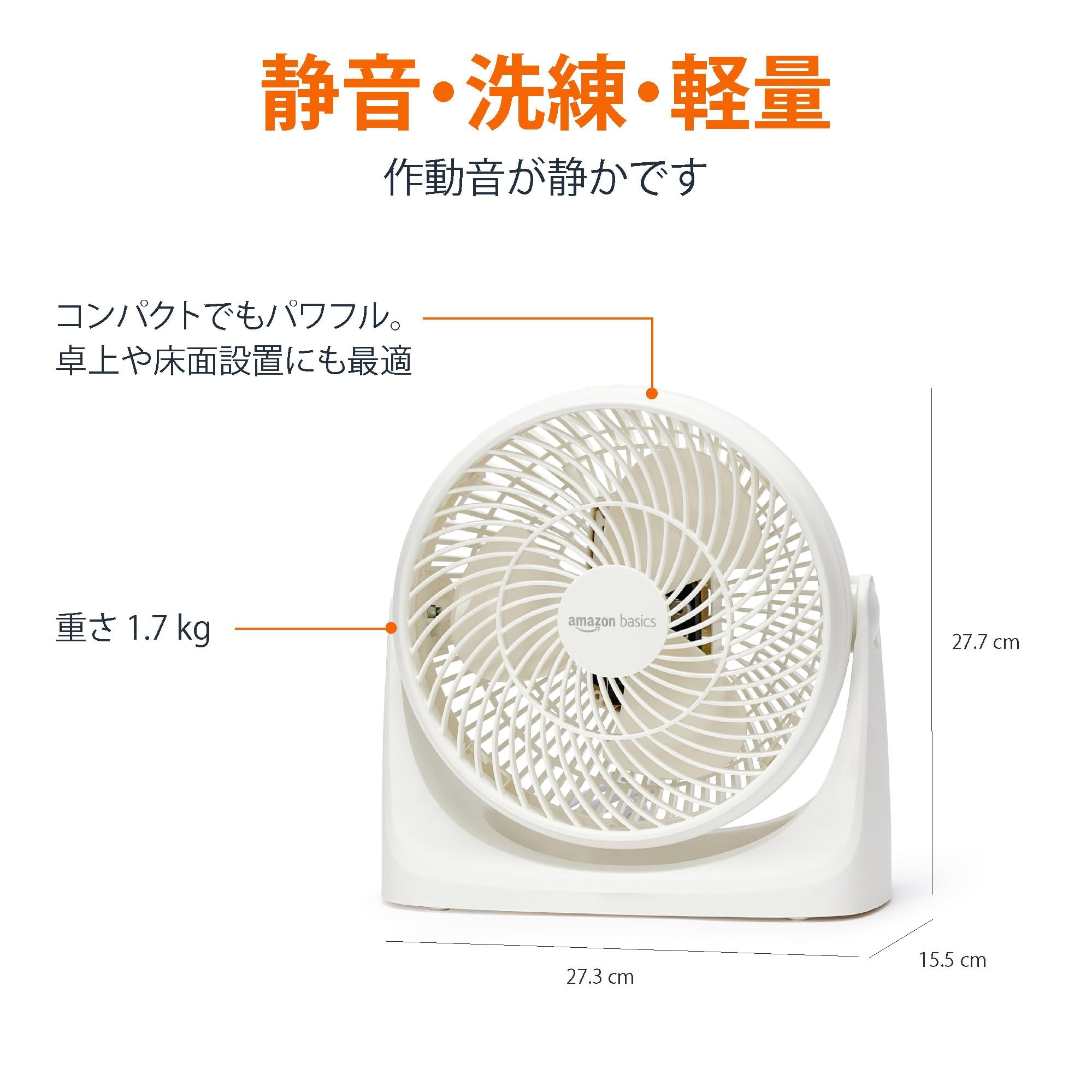 Amazon | Amazonベーシック サーキュレーター 扇風機 8畳 首振り
